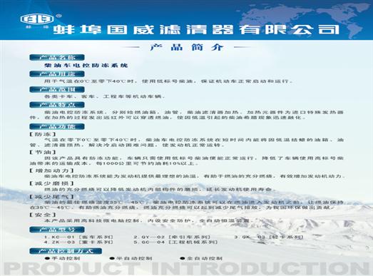 柴油车电控防冻系统